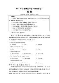 2024年中考英语热点话题最后一卷（湖南省卷）-2024年中考英语逆袭冲刺名校模拟真题速递(湖南专用)