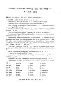 浙江省嘉兴市平湖市2023-2024学年八年级下学期5月期末英语试题