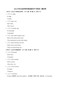 2024年河北省邯郸市冀南新区中考英语二模试卷