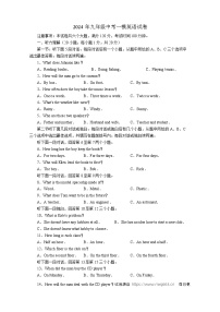 2024年河南省商丘市夏邑县第二初级中学教育集团中考一模英语试题