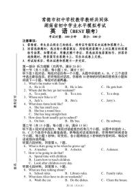 2024年湖南省常德市初中学校教研共同体学业水平模拟考试英语试题卷