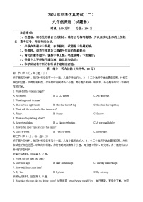 2024年湖南省永州市冷水滩区京华中学中考二模英语试题