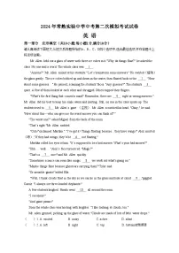 2024年江苏省常熟实验中学中考第二次模拟考试英语试题