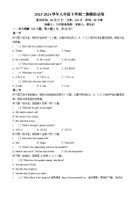 2024年河南省郑州市四中教育集团中考二模英语试题(无答案)