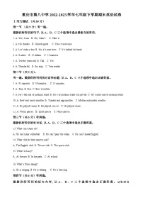 重庆市第八中学校2022-2023学年七年级下学期期末英语试题