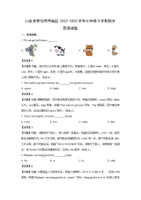 英语：山东省青岛市市南区2022-2023学年七年级下学期期末试题（解析版）