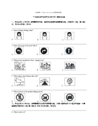 广东省汕尾市汕尾市2024年中考一模英语试题