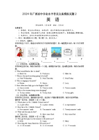 2024年广西初中学业水平考试全真模拟英语试题2（含答案和听力原文）