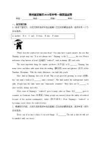 贵州省安顺市2024年中考一模英语试卷(含答案)