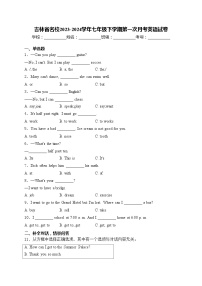 吉林省名校2023-2024学年七年级下学期第一次月考英语试卷(含答案)