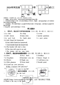 2024年河北省保定市竞秀区中考三模英语试题