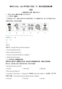 广西柳州市2022-2023学年八年级下学期期末考试质量监测英语试题