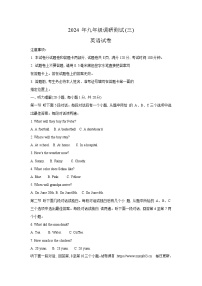 河南省南阳市镇平县2024年九年级第三次模拟考试英语试卷
