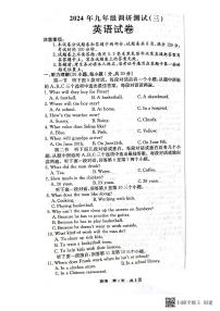 河南省南阳市镇平县2024年九年级第三次模拟考试英语试卷