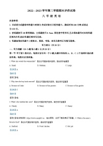 河南省平顶山市宝丰县2022-2023学年八年级下学期期末英语试题