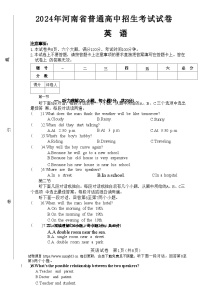 河南省许昌市禹州市2024年中考二模考试英语试题