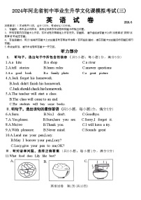 2024年河北省保定市竞秀区中考三模英语试题