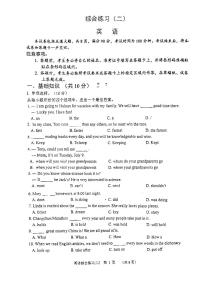 2024年吉林省长春市汽开区中考第二次模拟考试英语试题