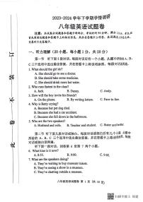 河南省郑州市中原区郑州市中原区2023-2024学年八年级下学期九校联考期末考试英语试题