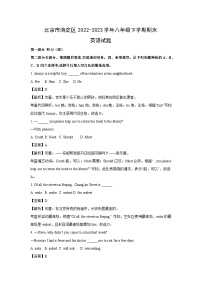 英语：北京市海淀区2022-2023学年八年级下学期期末试题（解析版）