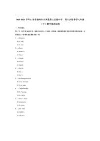 2023～2024学年山东省德州市宁津县第三实验中学、第六实验中学七年级（下）期中英语试卷（含答案，无听力音频及原文）