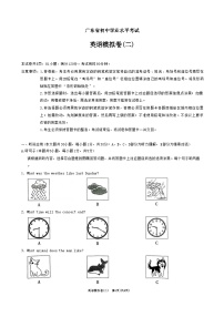 2024年广东省初中学业水平考试英语模拟卷(二)