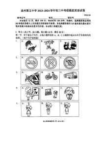 2024年福建省泉州市鲤城区福建省泉州第五中学中考模拟预测英语试题