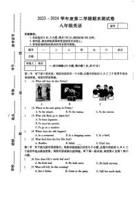 河南省平顶山市鲁山县多校2023-2024学年第二学期期末测试八年级英语