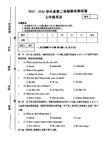 河南省平顶山市鲁山县多校2023-2024学年七年级下学期期末测试英语试卷