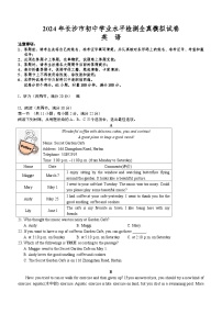 2024年湖南省长沙市湘郡培粹实验中学初中学业水平模拟考试英语试题（含答案）