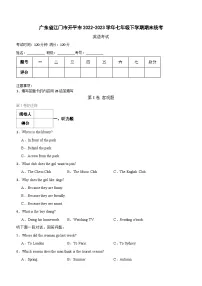 广东省江门市开平市2022-2023学年七年级下学期期末英语试卷（含答案）