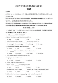 2024年中考英语第二次模拟考试（无锡卷）-2024年中考英语逆袭冲刺名校模拟真题速递(江苏专用)