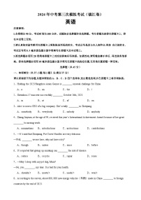 2024年中考英语第三次模拟考试（镇江卷）-2024年中考英语逆袭冲刺名校模拟真题速递(江苏专用)