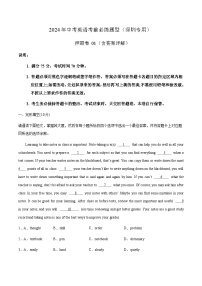 押题卷01（含答案详解）--2024年中考英语考前必练题型（深圳专用）