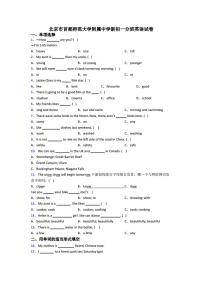 首师附 英语 通用版 新初一 分班考 真题试卷