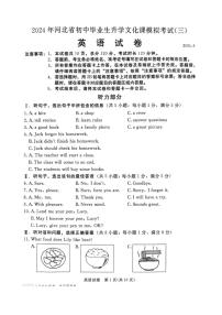 2024年河北省保定市竞秀区中考三模英语试题（PDF版，无答案，无听力音频，无原文）