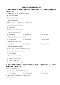 人教新目标(Go for it)版2024年八年级下册英语期末测试模拟卷（附参考答案）