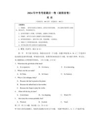 湖南省2024 年初中英语中考最后一次考试试题