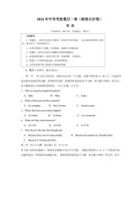 湖南省长沙市2024 年初中英语中考最后一次考试试题