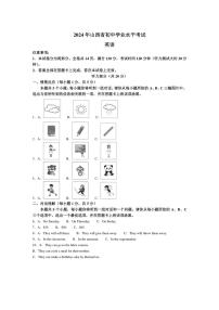 2024年山西省晋城市多校中考三模英语试题（含解析，无听力音频，含听力原文）