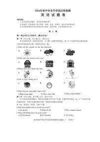 2024年浙江省金华市中考三模英语试题（Word版，含答案，无听力音频及原文））