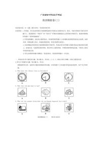 2024年广东省人教版初中学业水平考试英语模拟卷(三)（无答案，无听力原文及音频）