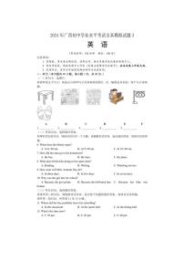 2024年广西初中学业水平考试全真模拟英语试题3（含答案和听力原文，无听力音频）