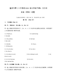 重庆市第十一中学校2023-2024学年七年级下学期6月月考英语试题（含答案）