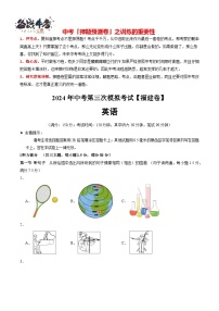 2024年中考英语第三次模拟考试（福建卷，含听力MP3）