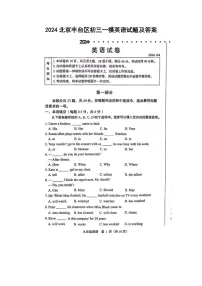 2024北京丰台区初三一模英语试题及答案
