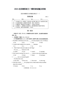 2024北京朝阳初三一模英语试题及答案