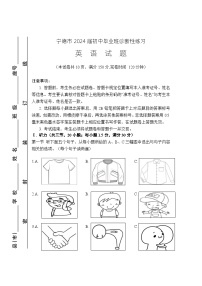 2024年福建省宁德市中考二检英语试题