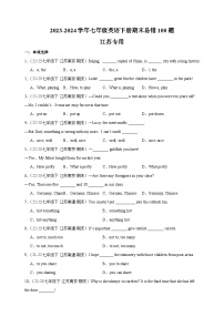 2023-2024学年译林版七年级英语下册期末易错100题（江苏专用）（含答案解析）