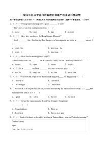 2024年江苏省泰州市高港区等地中考英语二模试卷（含答案）